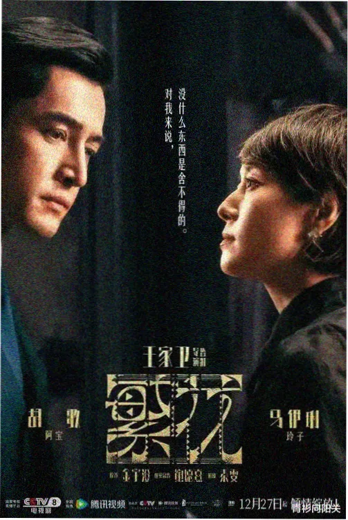 雾港迷局 剧集封面